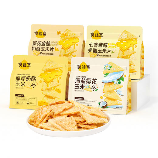 食验室厚厚奶酪玉米片立袋装 商品图6