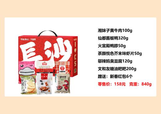 【HXY】2025年货节---湖南特产集锦礼盒 商品图3