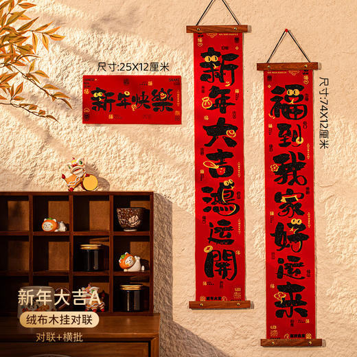 【愿新年！胜旧岁】2025蛇年新款对联烫金绒布高端春联客厅大门装饰新年春节对联。ry 商品图4