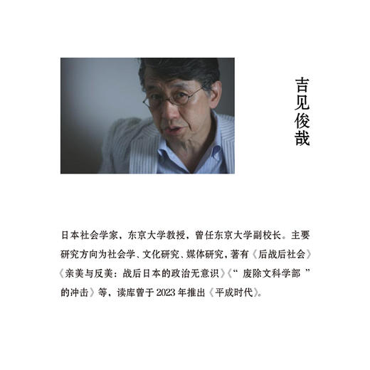 《何谓大学》大学是让人与人、人与知识不断相遇的媒介 读库 吉见俊哉 商品图4