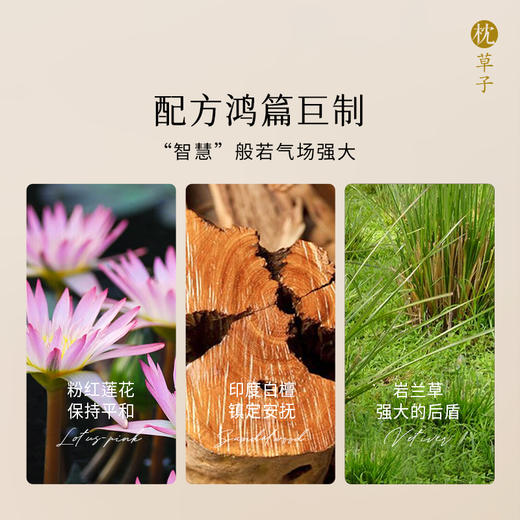 枕草子 【般若】纯精油 | 经典品牌香， 稀有神圣东方香 商品图2