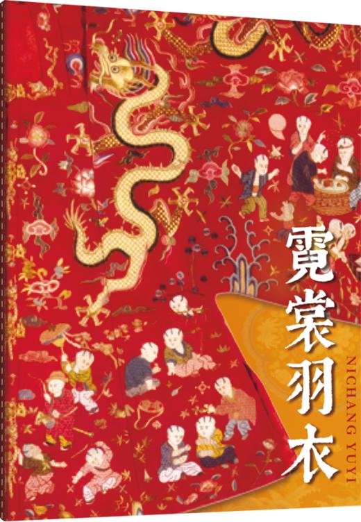 【刷边版】中国服饰全书  汇集全球50+知名博物馆传世珍藏，1184+全彩高清大图 商品图11