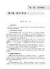 2023卫生管理学 卫生专业技术资格考试指导 人卫版官方教材卫生管理学初级师中级主治医师职称考试用书考前复习必备人民卫生出版社 商品缩略图3