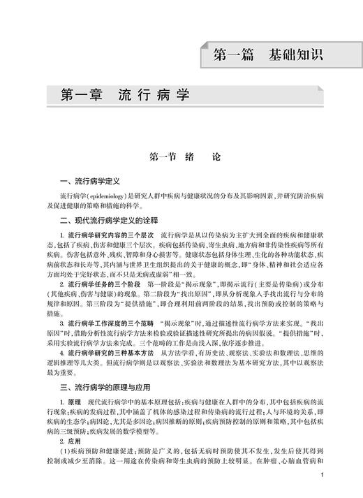 2023卫生管理学 卫生专业技术资格考试指导 人卫版官方教材卫生管理学初级师中级主治医师职称考试用书考前复习必备人民卫生出版社 商品图3