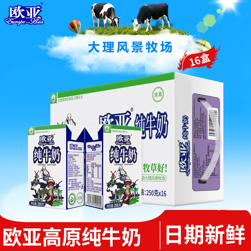 欧亚全脂纯牛奶250g*16盒