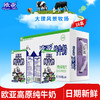 欧亚全脂纯牛奶250g*16盒 商品缩略图0