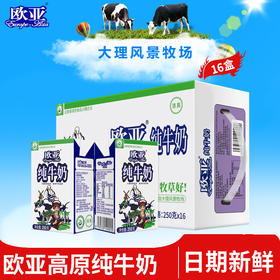 欧亚全脂纯牛奶250g*16盒