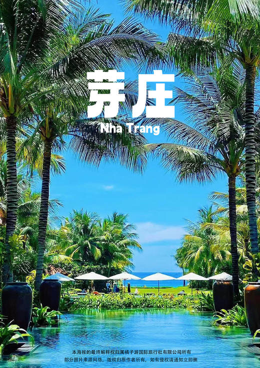 【玩转芽庄】双飞六天五晚团游 商品图0