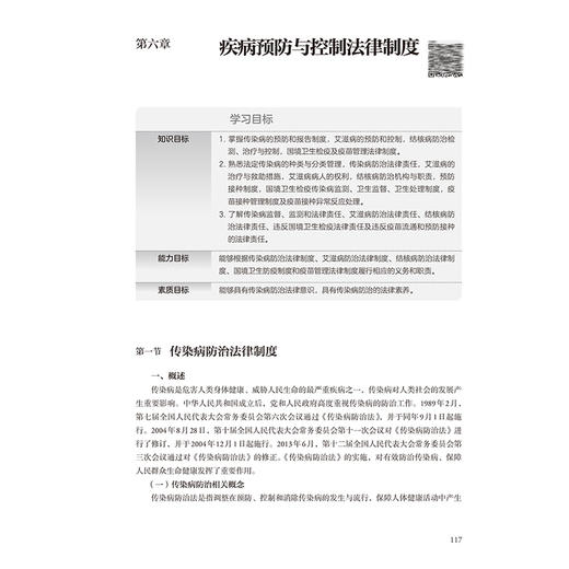 卫生法学概论 第5版 十四五规划新形态教材全国高等学校教材 杨淑娟编 供临床预防口腔护理检验等学历继续教育使用 人民卫生出版社 商品图4