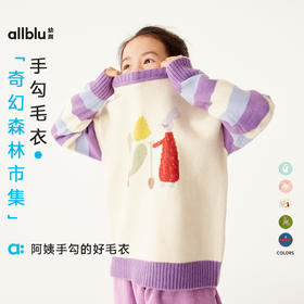 【奇幻森林市集】幼岚童装毛衣耐磨保暖24冬新款儿童宽松毛衣