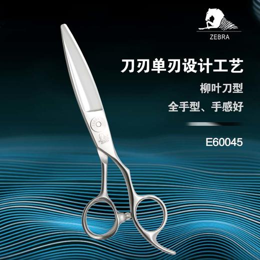 ZEBRA斑马 剪刀 E60045  专业滑剪  锋利/ 单刃/日式/柳叶剪滑刀/胖胖/ 纹理/6寸 商品图5