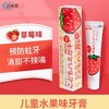 齿美屋草莓味果冻状儿童牙膏50g/111534 清甜草莓味适用于2-16岁 商品缩略图0