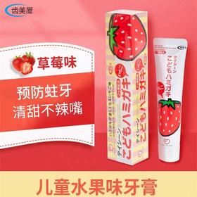 齿美屋草莓味果冻状儿童牙膏50g/111534 清甜草莓味适用于2-16岁