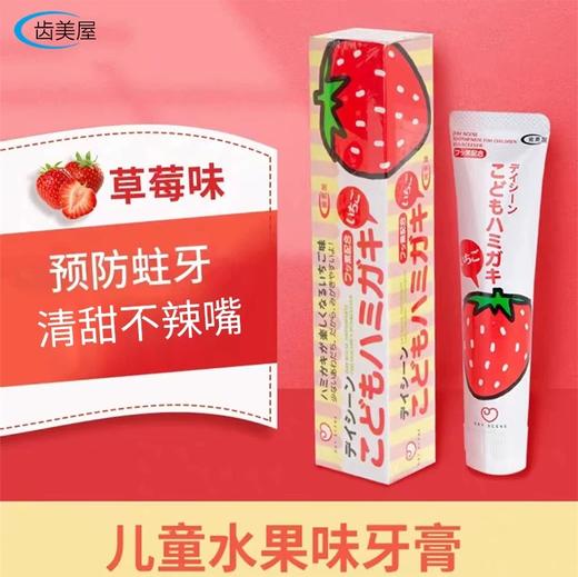 齿美屋草莓味果冻状儿童牙膏50g/111534 清甜草莓味适用于2-16岁 商品图0