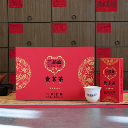 压箱底贵客茶 竹窠水仙 武夷岩茶茶叶 礼盒装 60克/6泡 商品图1