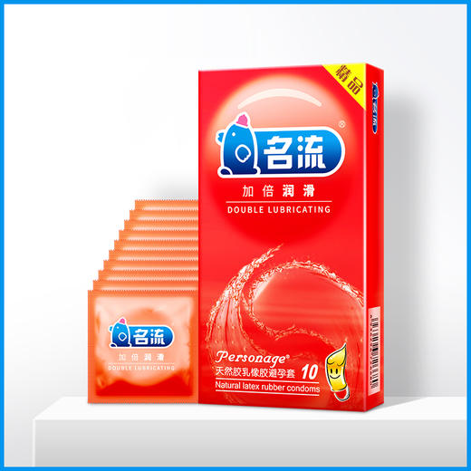 名流安全套 加倍润滑10只装避孕套 多油量大光面型无味成人情趣用品男性用家庭计生保健中号52mm 商品图0
