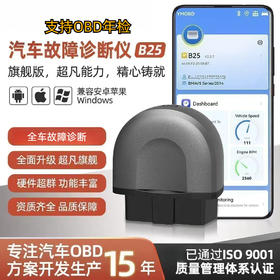 OBD汽车故障检测仪诊断仪 读取清除故障码解码器 全车故障检测诊断 读取数据流 蓝牙5.1即插即用