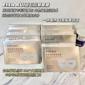 EISA RUI肌肽磁石御龄眼膜