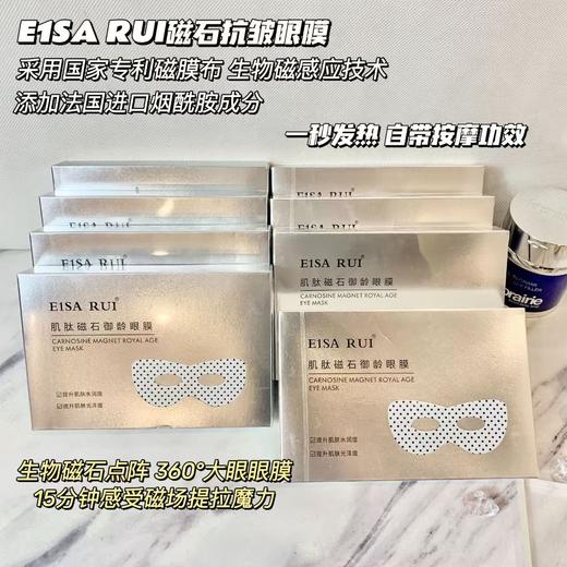 EISA RUI肌肽磁石御龄眼膜 商品图0