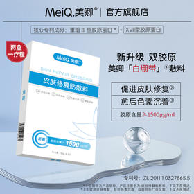 【品牌直发】美卿白绷带医用修护敷料