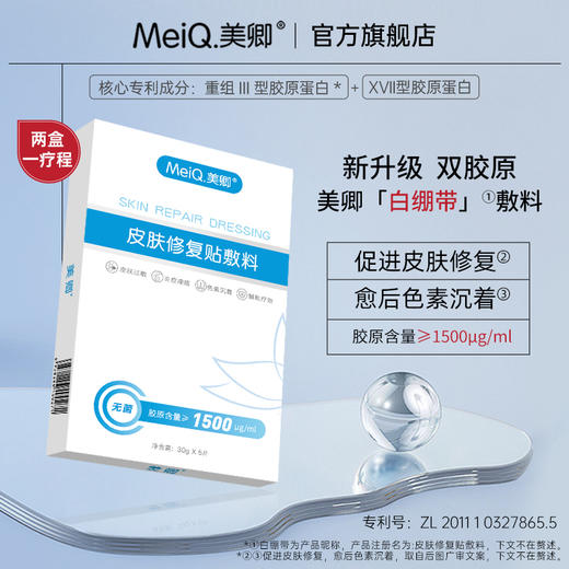 【品牌直发】美卿白绷带医用修护敷料 商品图0