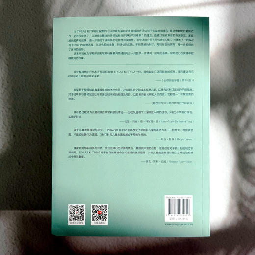 以游戏为基础的多领域融合评估与干预实施指南 儿童早期干预 商品图2