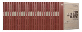 中国土壤剖面数据集