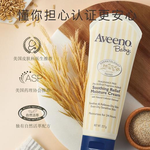 【保税区包邮直发】版本随机 美国艾惟诺  婴儿燕麦滋养润肤乳227ml  单瓶深蓝 商品图3