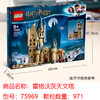 【保税仓直发】LEGO乐高75969哈利波特系列霍格沃茨天文塔 商品缩略图1