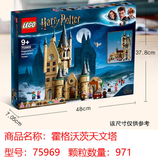 【保税仓直发】LEGO乐高75969哈利波特系列霍格沃茨天文塔 商品图1