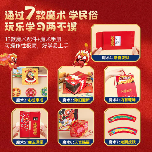 【图书】《小魔术贺大年》| 一本神奇的魔术书，七个简单又欢乐的近景魔术，让孩子成为春节聚会焦点！3岁+ 商品图3