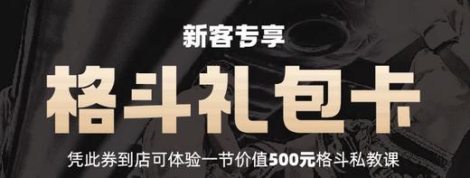 【积分抽奖】拳能格斗体验课一次（限新客） 商品图0