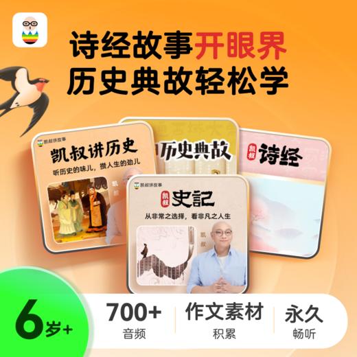 轻松启航套装（史记+讲历史+历史典故+诗经） 商品图0