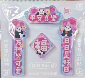 天府八吉丨锦上添花对联冰箱贴