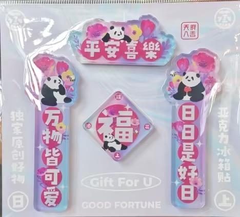 天府八吉丨锦上添花对联冰箱贴 商品图0