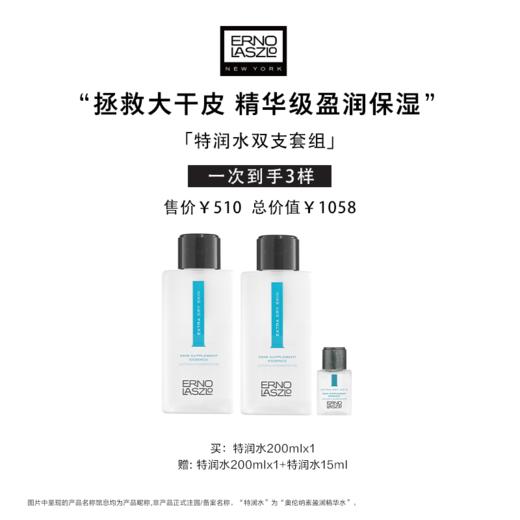 奥伦纳素特润水双支套组 商品图0