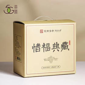 福鼎白茶 | 东南多奇 2018年贡眉 惜福典藏白茶2kg（400g  x5）/箱