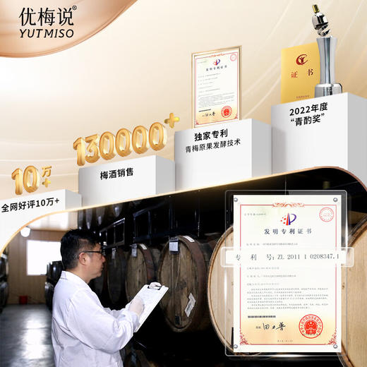 优梅说青梅酒 （配 2 个酒杯）250ml 商品图7
