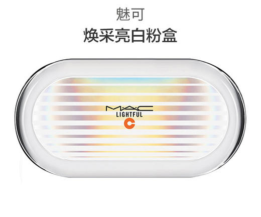 773602440146	魅可MAC	魅可焕采亮白粉饼盒 焕采亮白粉盒 商品图0