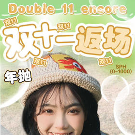 lucycon半年抛全品活动