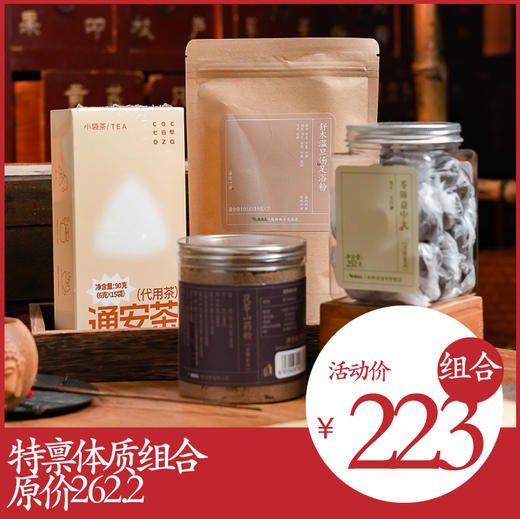 *自营*特禀组合 |茯苓山药粉x1通安茶x1苓陈益中丸x1舒木温旦汤x1 商品图0