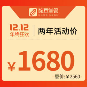 豌豆掌管-您身边的管理专家（两年）--年终钜惠