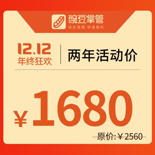 豌豆掌管-您身边的管理专家（两年）--年终钜惠 商品图0