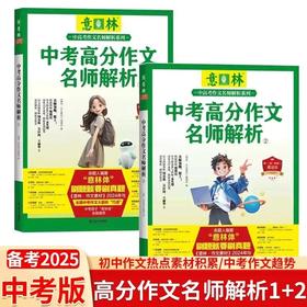 【备考2025年中考】意林中考高分作文与名师详解12辑作文抢分素材