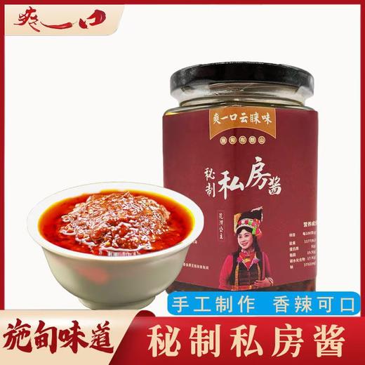 爽一 口云睐味 秘制私房酱 280g/瓶 商品图0
