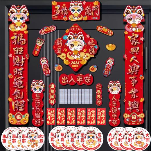72件套磁吸对联2025蛇年入户大门春联冰箱贴过年新春联新年装饰品 商品图0