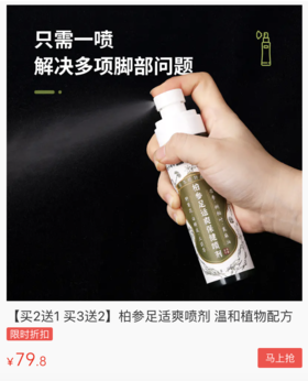  痒痒痒！脚部问题难忍、反反复复？每天用点它，一喷“生香”，享受清爽每一步！ 