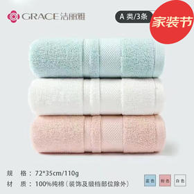 洁丽雅纯棉新疆棉抗菌毛巾72*35cm（单条装）（颜色随机发货哦~）