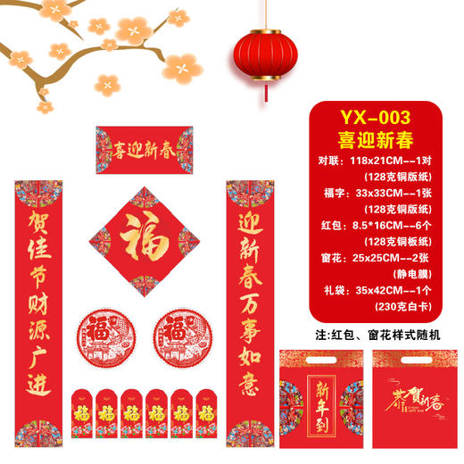 【新年春节对联】春联福字门贴春节大门装饰品 年货布置春联 商品图5