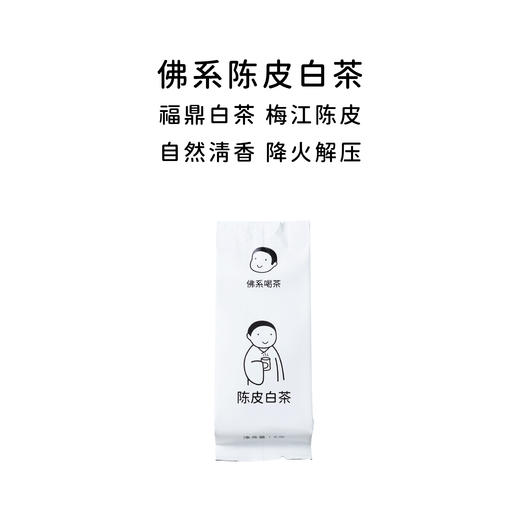 佛系陈皮白茶 商品图0